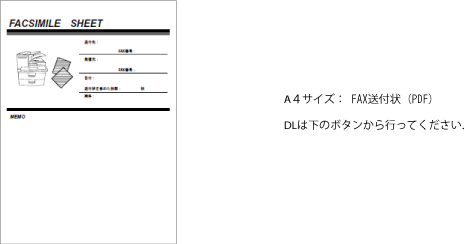 フリー素材　FAX送付状　テンプレート3