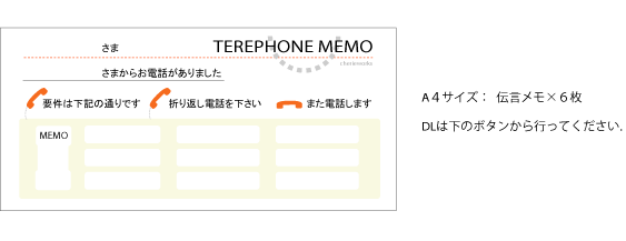 フリー素材　伝言メモ1