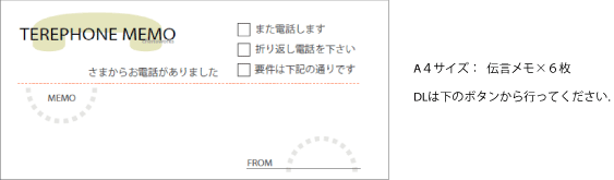 フリー素材　伝言メモ2
