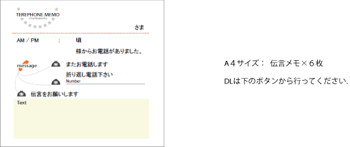 フリー素材　伝言メモ4
