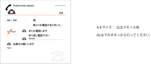 フリー素材　伝言メモ5