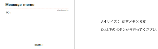 フリー素材　伝言メモ6