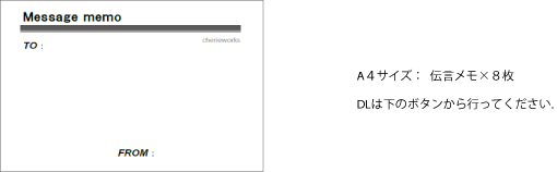 フリー素材　伝言メモ7