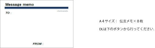 フリー素材　伝言メモ8