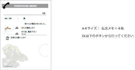 フリー素材　伝言メモ11